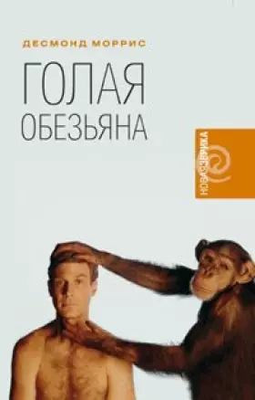 Couverture du produit · Golaya obezyana