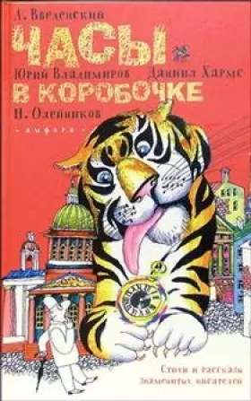 Couverture du produit · Chasy v korobochke