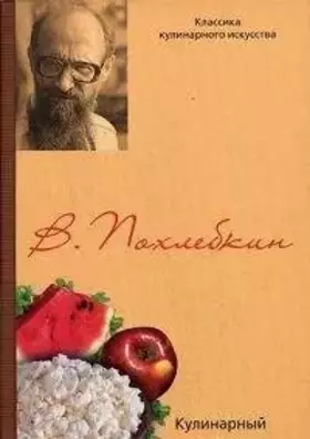 Couverture du produit · Kulinarnyj Slovar'