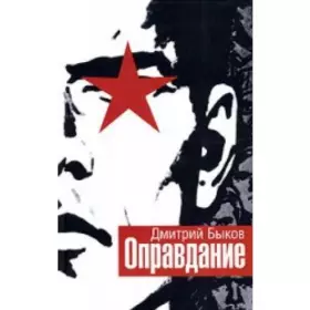 Couverture du produit · Opravdanie: Roman