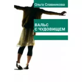 Couverture du produit · Waltz monster