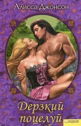 Couverture du produit · Derzkiy potseluy