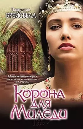 Couverture du produit · Korona dlia Miledi