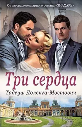 Couverture du produit · Tri serdtsa