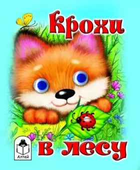 Couverture du produit · Krohi v lesu