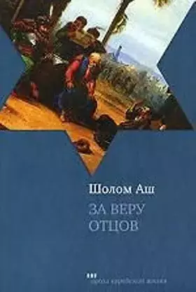 Couverture du produit · Za veru ottsov
