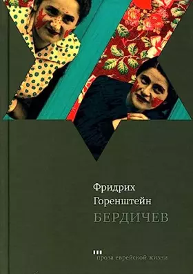 Couverture du produit · Berdichev