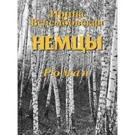 Couverture du produit · Nemtsy . Roman