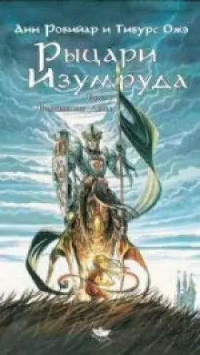 Couverture du produit · Rytsari izumruda.