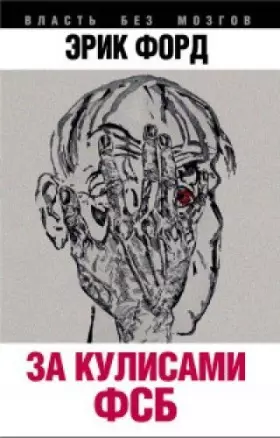 Couverture du produit · Za kulisami FSB