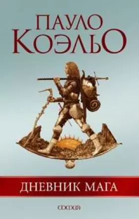 Couverture du produit · Dnevnik maga