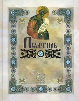 Couverture du produit · Psaltir