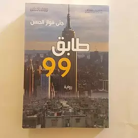 Couverture du produit · Floor 99 Tabaq 99 - طابق 99