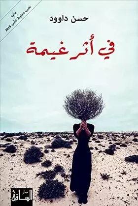 Couverture du produit · في أثر غيمة