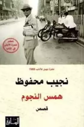 Couverture du produit · Hams Al-Nujum (Arabic Edition)