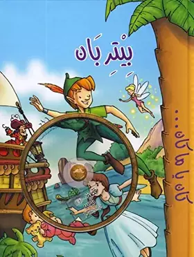 Couverture du produit · Peter Pan (In Arabic)