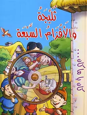 Couverture du produit · Snow White & the Seven Dwarfs