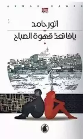 Couverture du produit · Yafa Tuiddu Qahwat al-Sabah