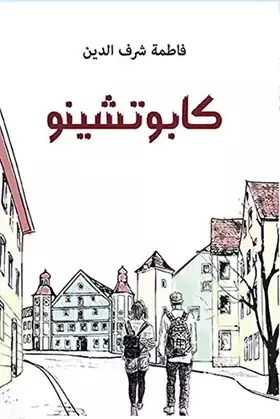 Couverture du produit · Cappuccino كابوتشينو