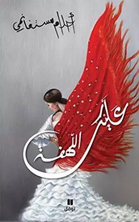 Couverture du produit · Alaik al-lahfa - Cartonné + cd