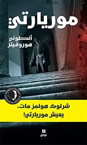 Couverture du produit · Sherlock holmes est mort. vive moriarty !