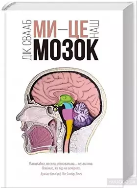 Couverture du produit · Ми — це наш мозок