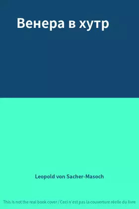 Couverture du produit · Венера в хутрі