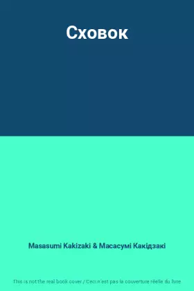 Couverture du produit · Сховок