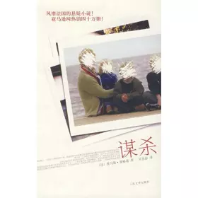 Couverture du produit · murder(Chinese Edition)
