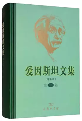 Couverture du produit · Einstein Collection (Enlarged Edition) (Volume 1)