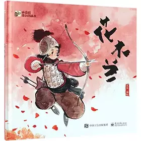 Couverture du produit · Hua Mulan (Chinese Edition)