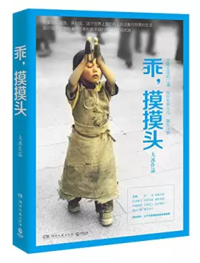 Couverture du produit · Take It Easy (Chinese Edition)