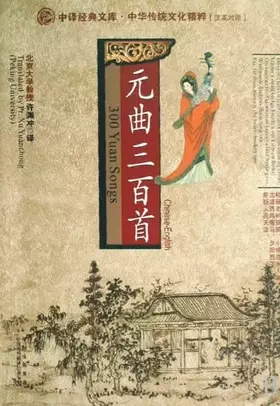 Couverture du produit · 300 Yuan Songs