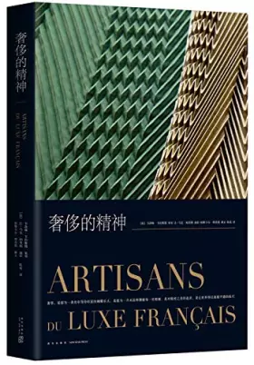Couverture du produit · 奢侈的精神(精)