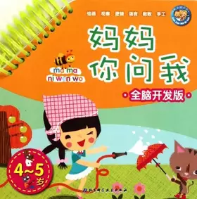 Couverture du produit · 4 -5 Year-Olds--Mom AsksDevelop Childrens Minds (Chinese Edition)
