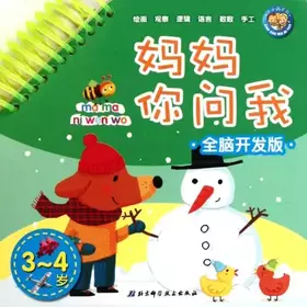 Couverture du produit · 3 -4 Year-Olds Mom AsksDevelop Childrens Minds (Chinese Edition)