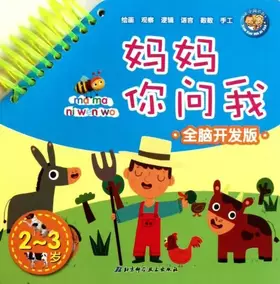 Couverture du produit · 2 -3 Year-Olds Mom AsksDevelop Childrens Minds (Chinese Edition)