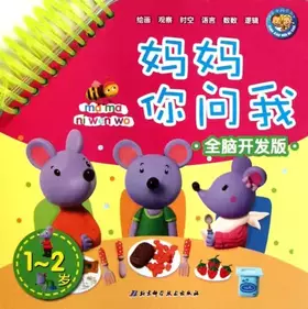 Couverture du produit · 1 -2 Year-Olds Mom AsksDevelop Childrens Minds (Chinese Edition)