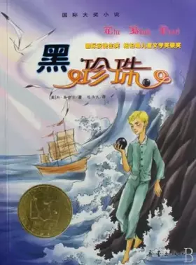Couverture du produit · The Black Pearl (Chinese Edition)