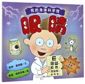 Couverture du produit · Eyes (Chinese Edition)