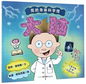 Couverture du produit · Brain (Chinese Edition)