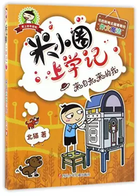 Couverture du produit · Mi Xiaoquan School Experience - The Future Me