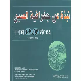 Couverture du produit · Common Knowledge about Chinese Geography