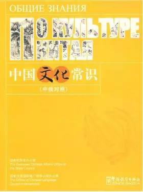 Couverture du produit · Common Knowledge about China -- Common Knowledge about Chinese Culture