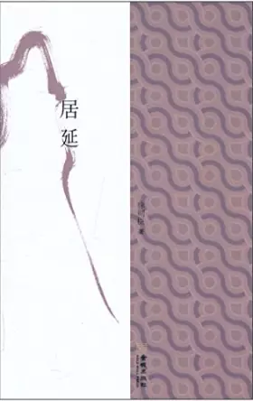 Couverture du produit · Ju yan