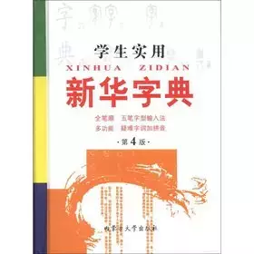 Couverture du produit · students practical Xinhua Dictionary