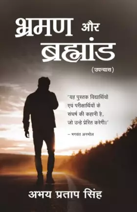Couverture du produit · Brahman Aur Brahmand (Hindi Edition)