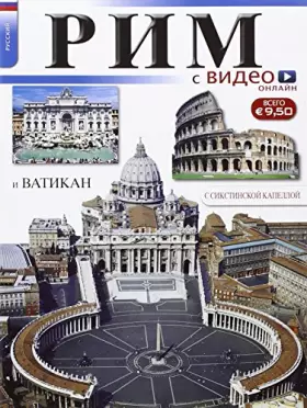 Couverture du produit · Roma con video. Ediz. russa