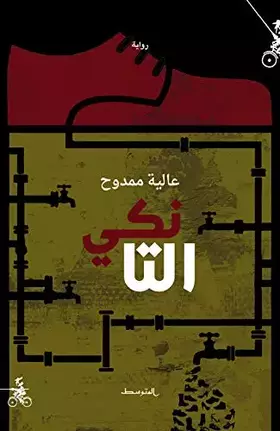 Couverture du produit · Al-Tanki. Nuova ediz.