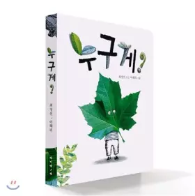 Couverture du produit · Who? (Korean Edition)